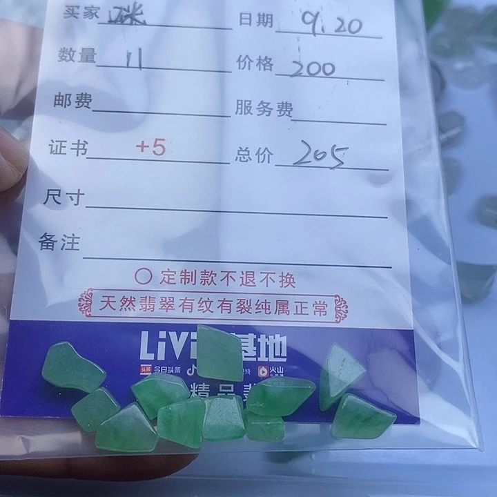 未镶嵌定制翡翠?*