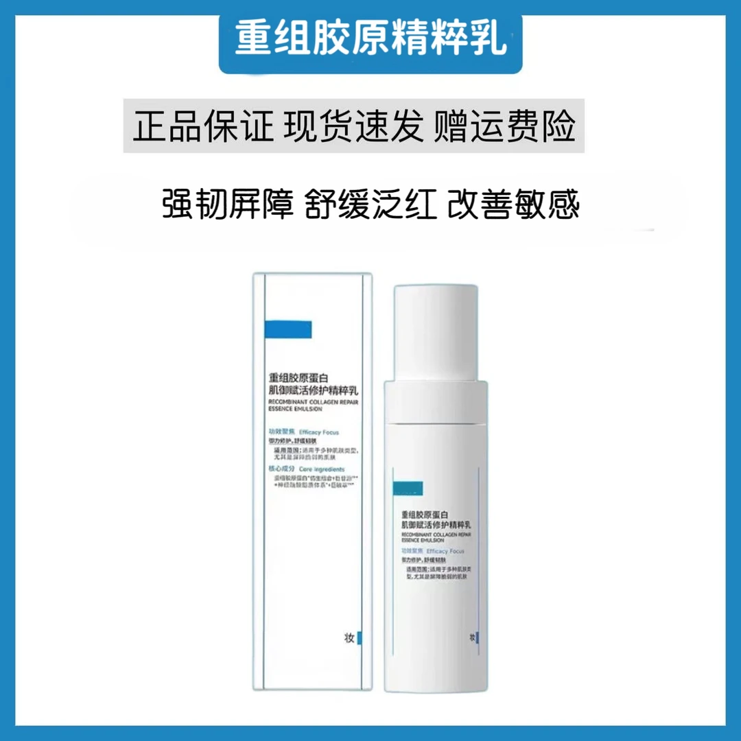 巨子重组胶原精粹乳可补水修护复舒缓敏感美肌保湿乳