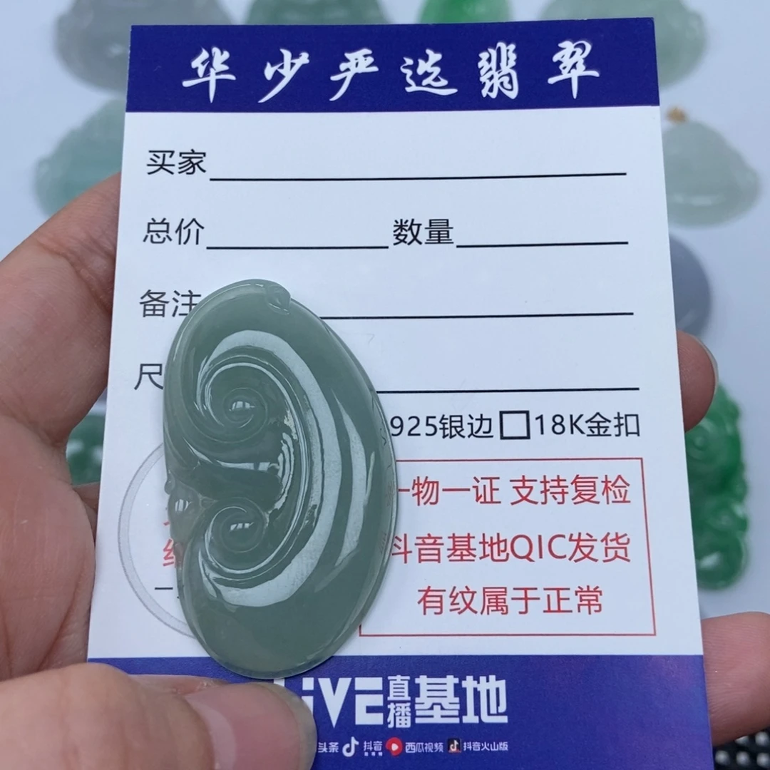 翡翠未镶嵌颈饰如意