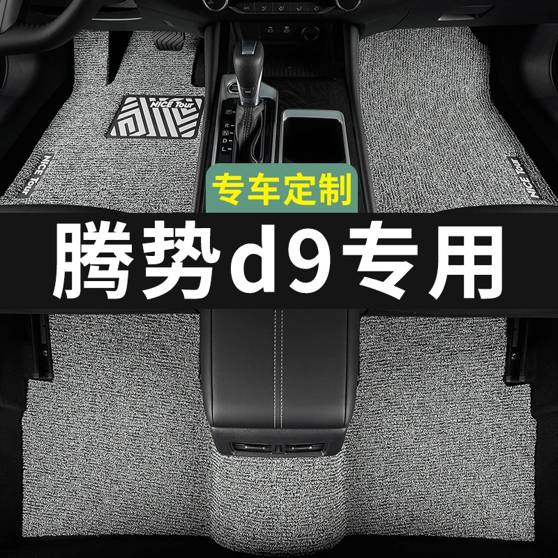 腾势d9脚垫汽车专用2024款23丝圈25地毯式上层用品主驾驶改装内饰