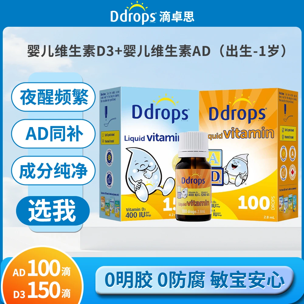 【新生儿套餐】Ddrops滴卓思维生素d3婴幼儿ad营养同补vd促钙吸收