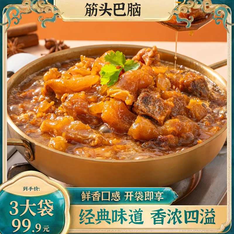 内蒙古筋头巴脑开袋即食新鲜大块牛肉筋JR-3