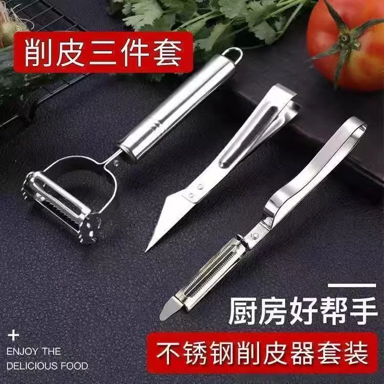 【厨房必备削皮切丝神器】三件套多功能削皮刀刮皮土豆丝瓜水果用