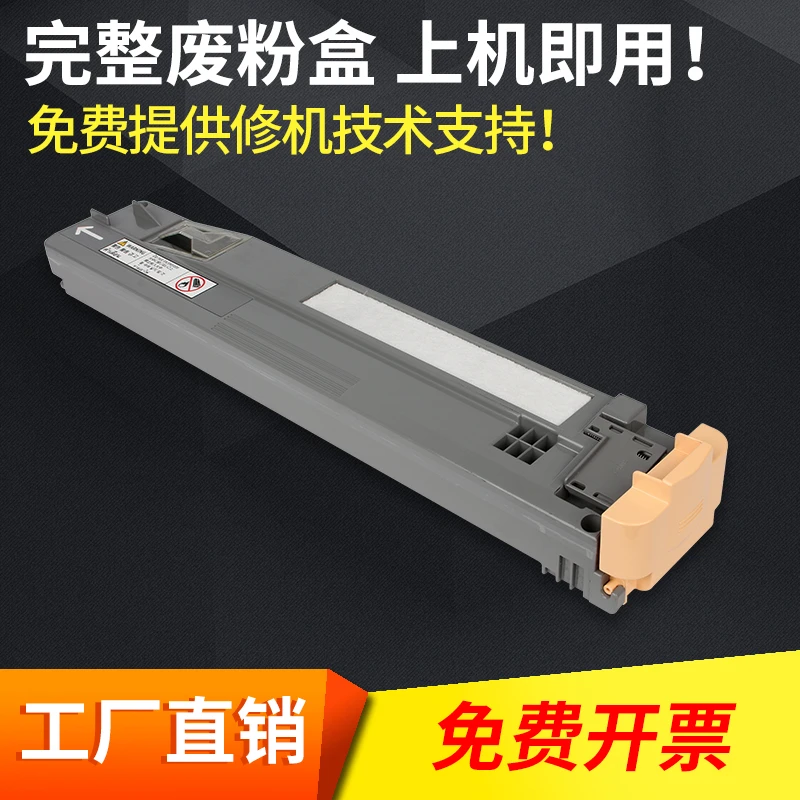 施乐c5571 7855 5570 8070 7970 8055 3375 5575废粉盒墨粉箱7835