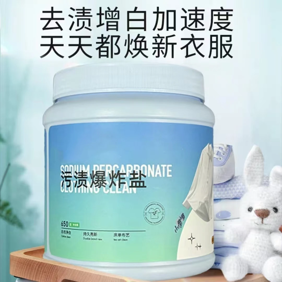 亮白增艳去污爆炸盐