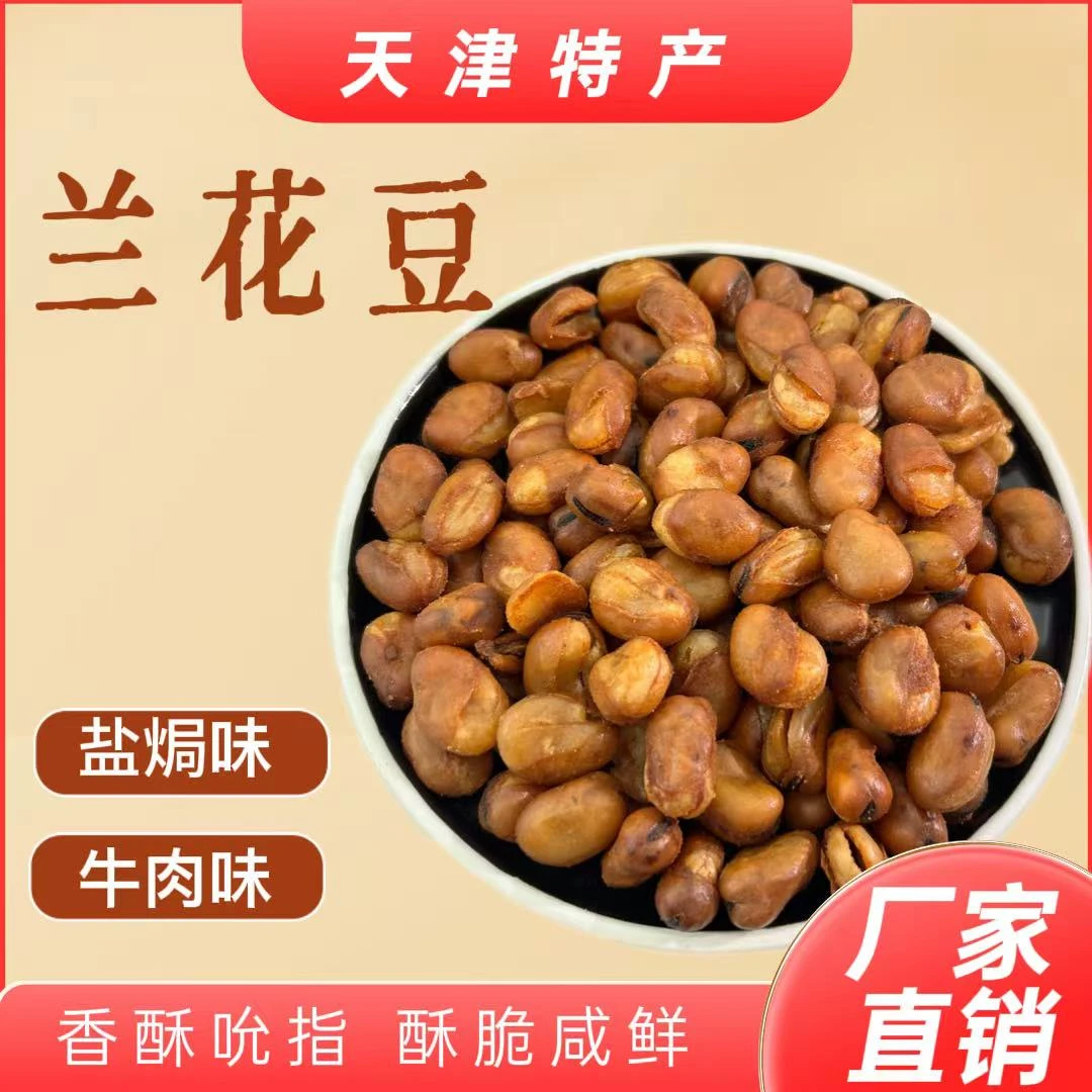 香酥兰花豆盐焗味牛肉味休闲零食