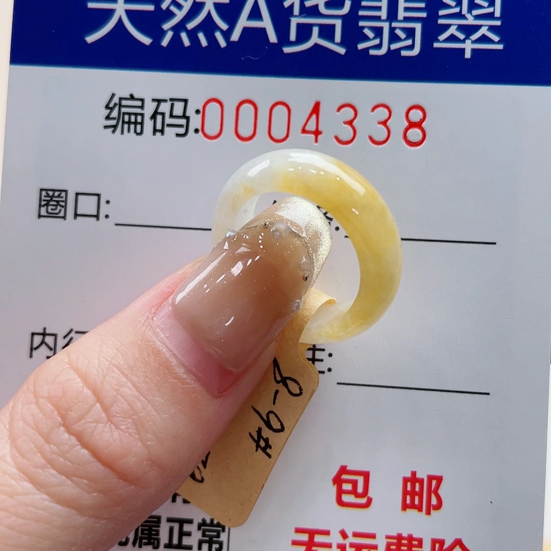 翡翠戒指未镶嵌七*?天然翡翠Ａ货圈口9