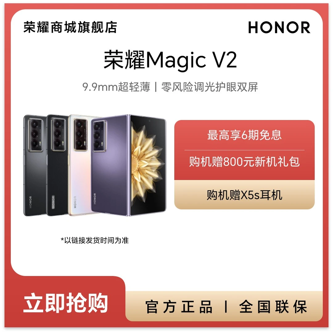 HONOR/荣耀Magic V2手机5G折叠屏调光护眼屏荣耀青海湖电池