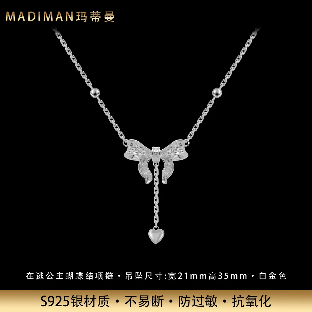 MADIMAN/玛蒂曼 坠链均925银 时尚在逃公主蝴蝶结通体银项链素款
