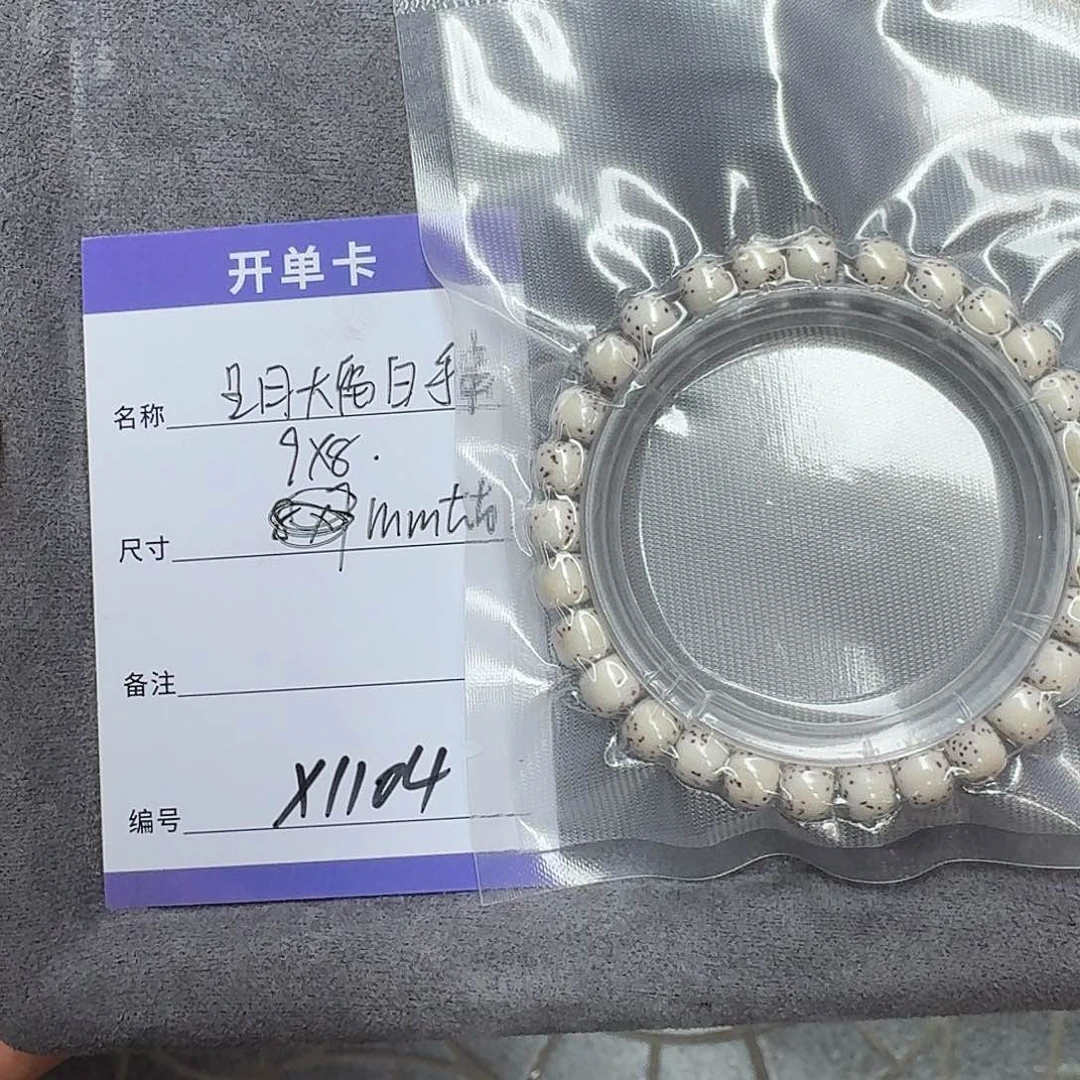 星月菩提手串X1104星月大留白手串9*8mm左右