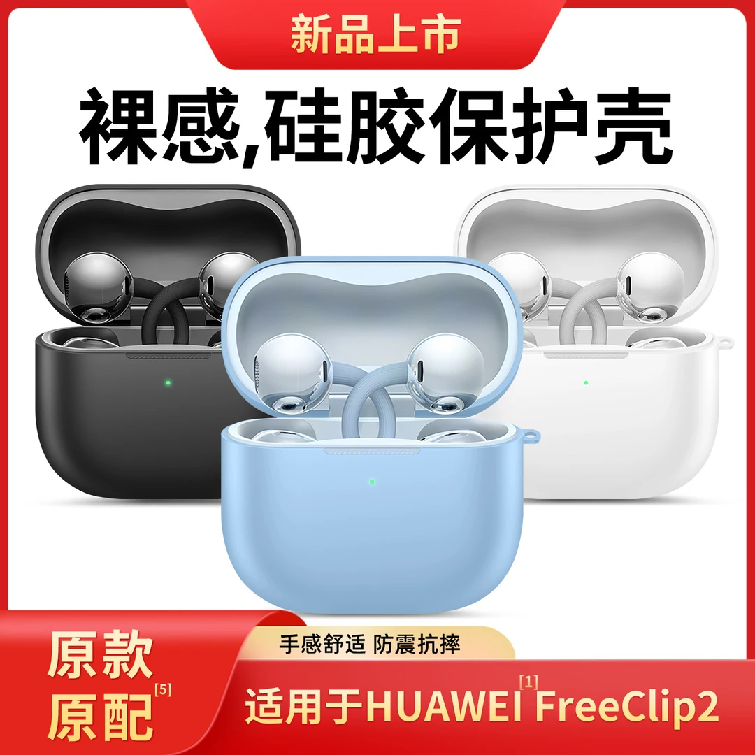 smondor适用华为Free clip2保护套新款clip2耳夹耳机套硅胶耳机壳