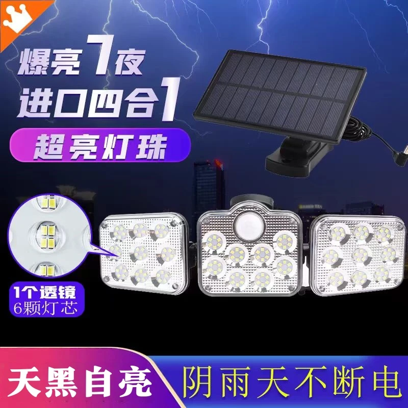 超亮太阳能人体感应壁灯广角路灯防水花园庭院LED农村小院照明灯