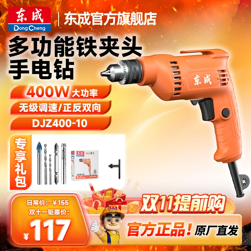 东成官方旗舰店400-10手电钻打孔家用多功能小型起子电动螺丝刀