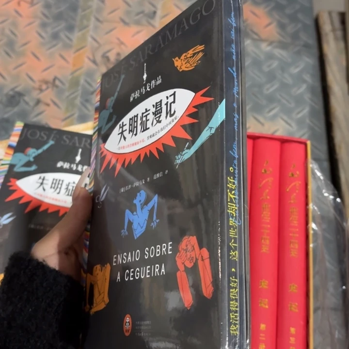 失明症漫记 闪购刷边25