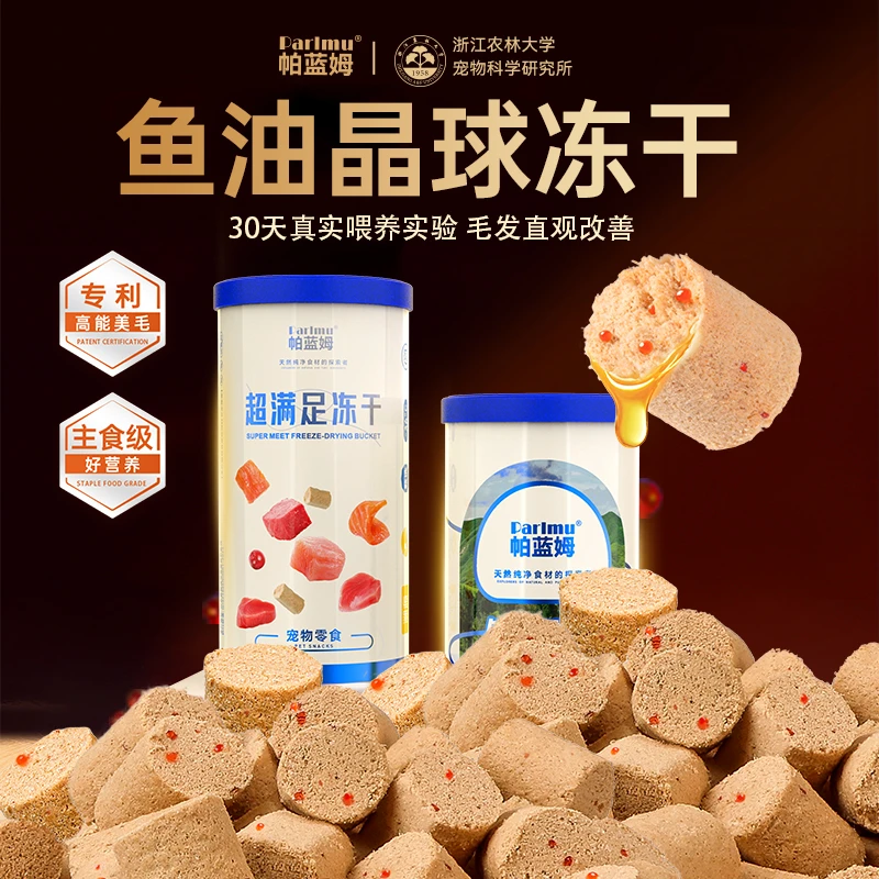 parlmu帕蓝姆鱼油晶球猫咪零食主食冻干宠物必备物品宠物食品
