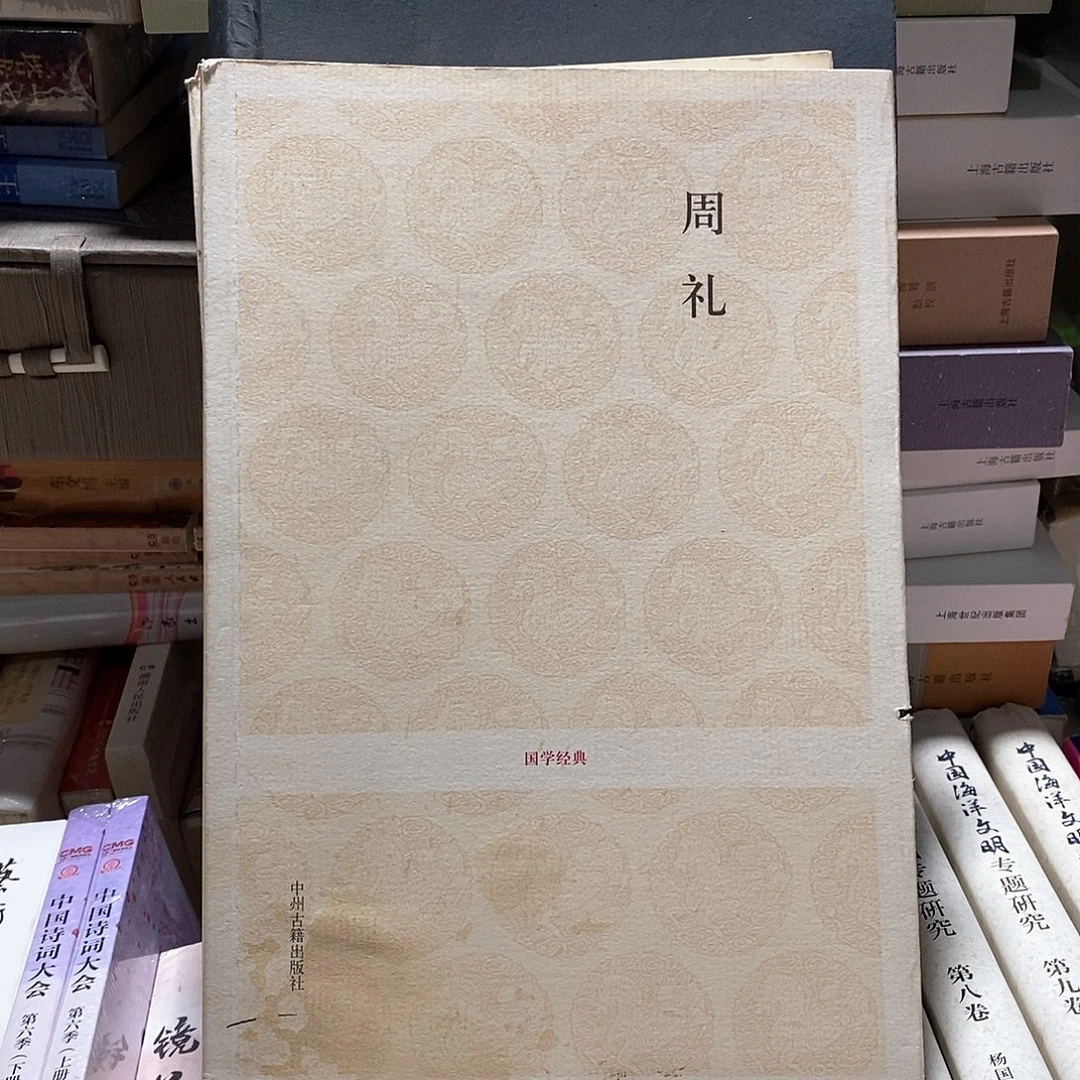 瑕疵锯口   周礼……