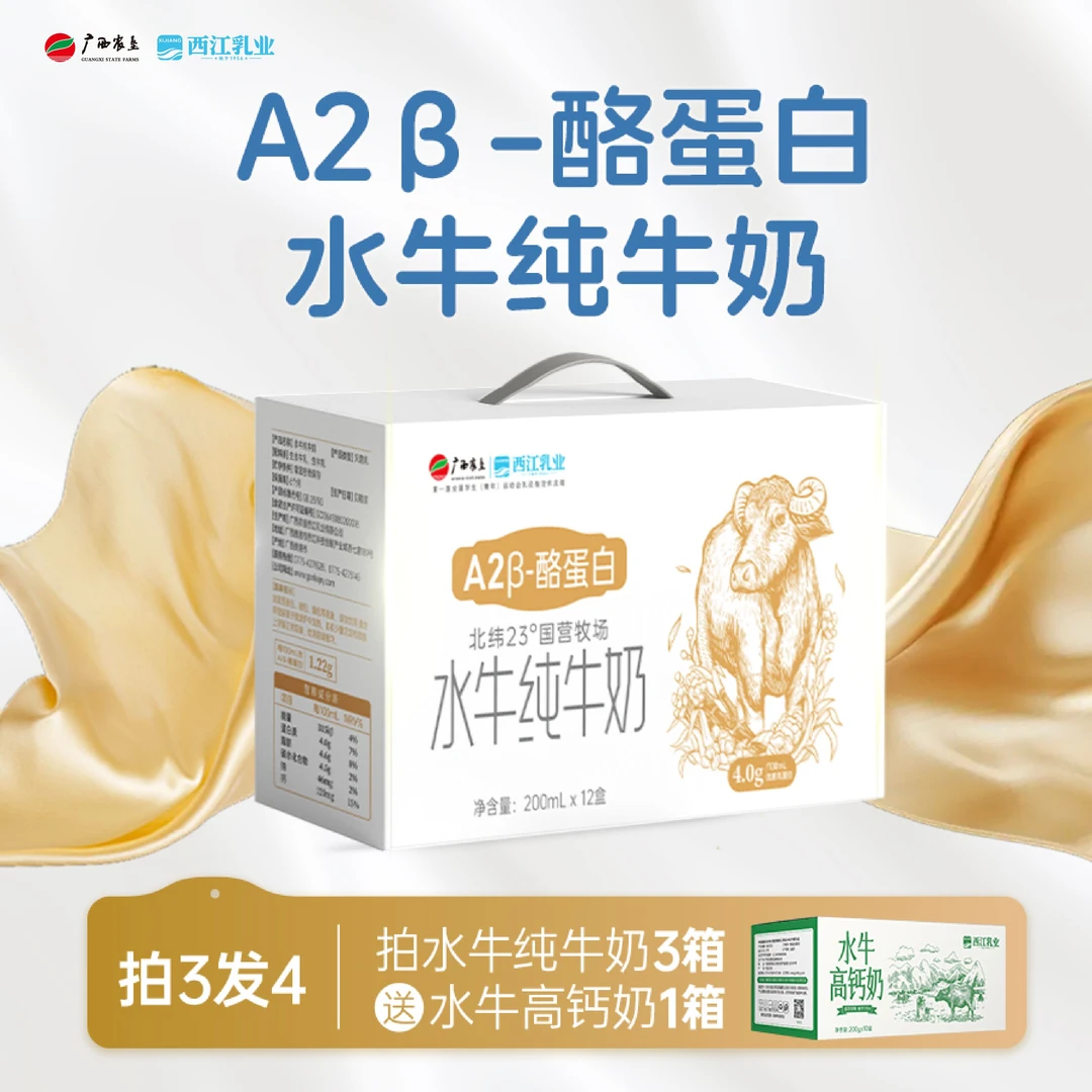 【拍三发四】3箱A2β酪蛋白水牛纯牛奶学生早餐奶送1箱水牛高钙奶