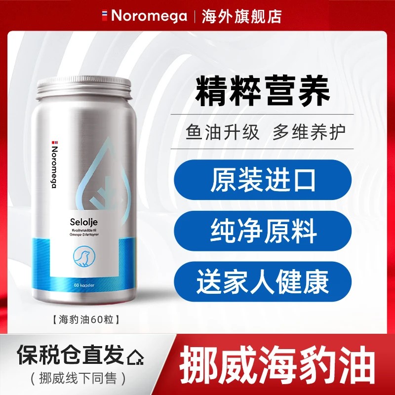 挪威Noromega天然进口正品挪之宝海豹油60粒/瓶x12 营养中老年