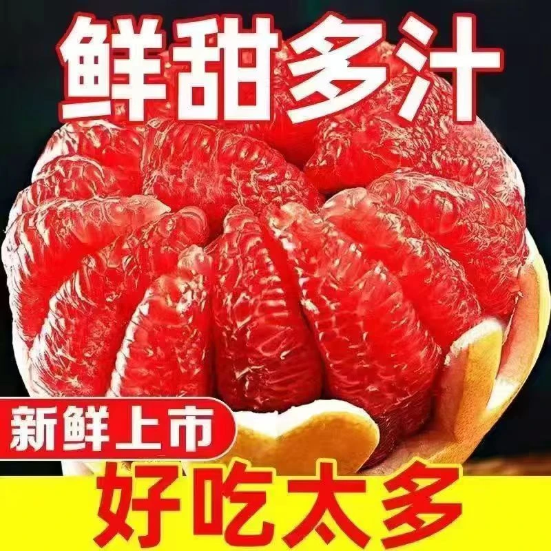 正宗红心柚子蜜柚新鲜红肉孕妇水果酸甜多汁