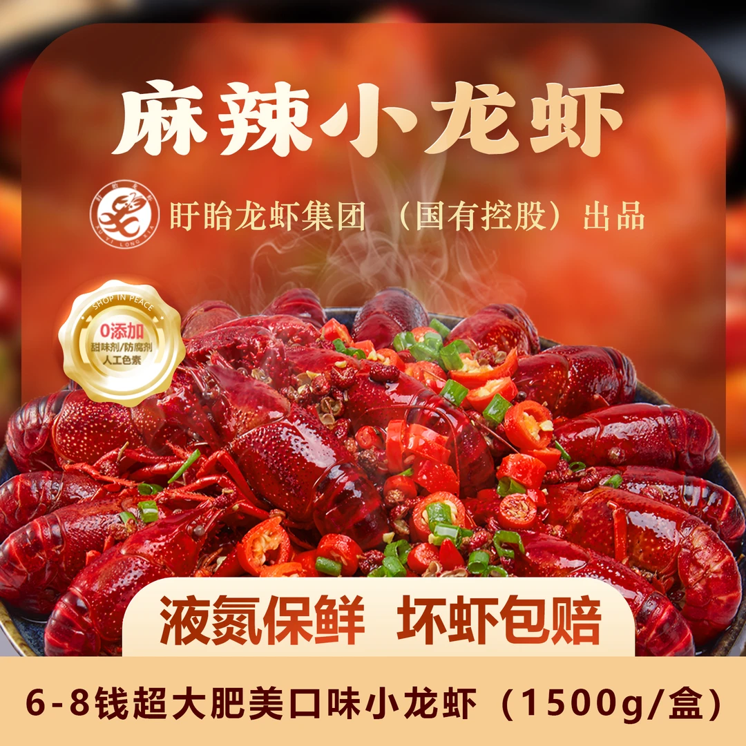 官方正品盱眙大号25年活虾顺丰小龙虾6-8钱麻辣蒜蓉夏天家庭加热