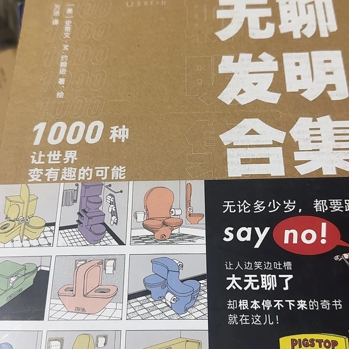 微瑕无聊发明合集