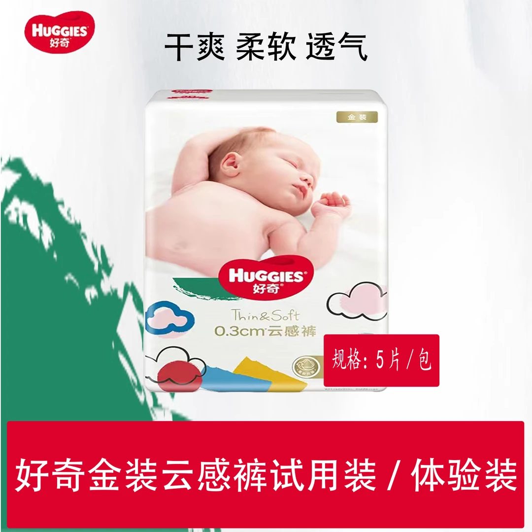 好奇金装试用装体验装NBSMLXLXXLXXXL拉拉裤成长裤新生儿婴儿