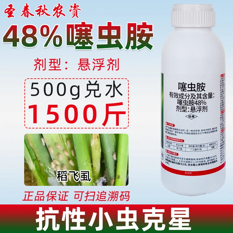 48噻虫胺蚜虫蓟马稻飞虱地下害虫黑头蛆梨木虱果树蔬菜农药杀虫剂