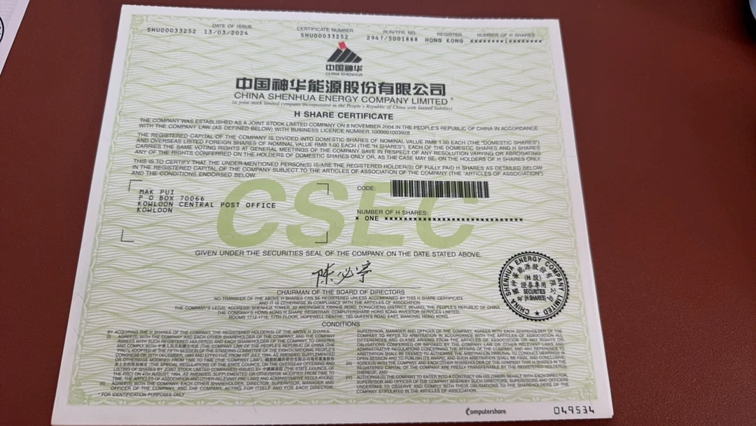 中国神华公司纸质股票收藏