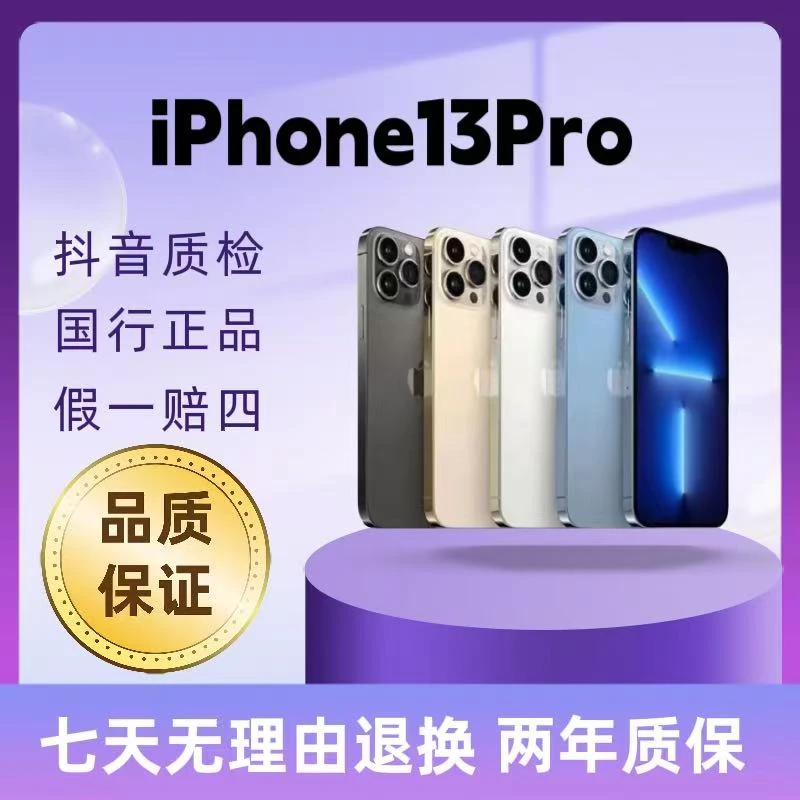 99新 Apple/苹果 达人大促13Pro国行零售双卡双待全网通二手机wy