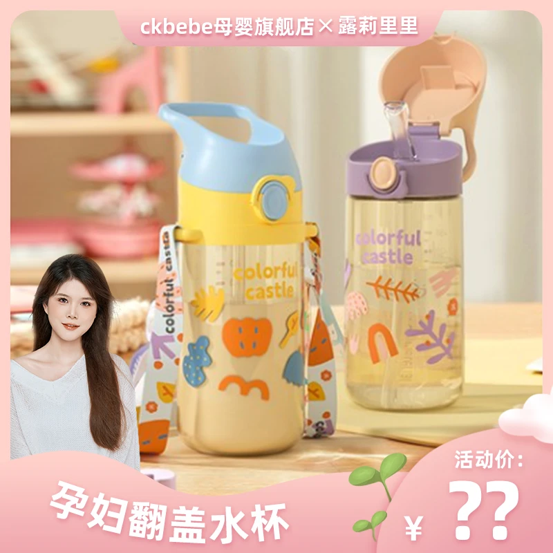 秘密城宝ppsu孕妇水杯翻盖吸管杯喝水杯家用亲子直饮杯