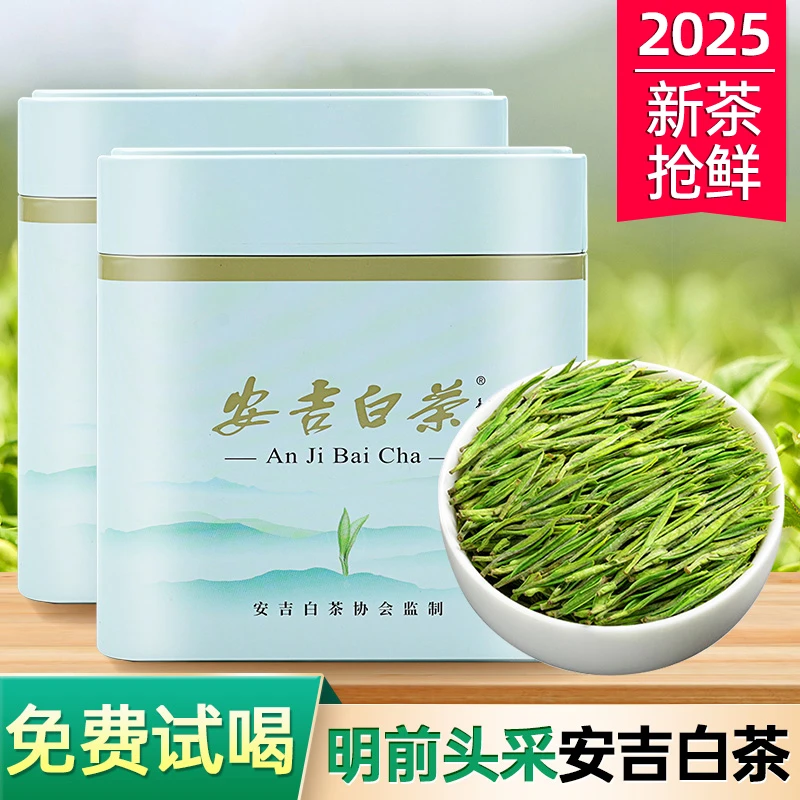 【支持试喝】【2025年新茶】安吉白茶茶叶明前茶过节送人礼盒绿茶