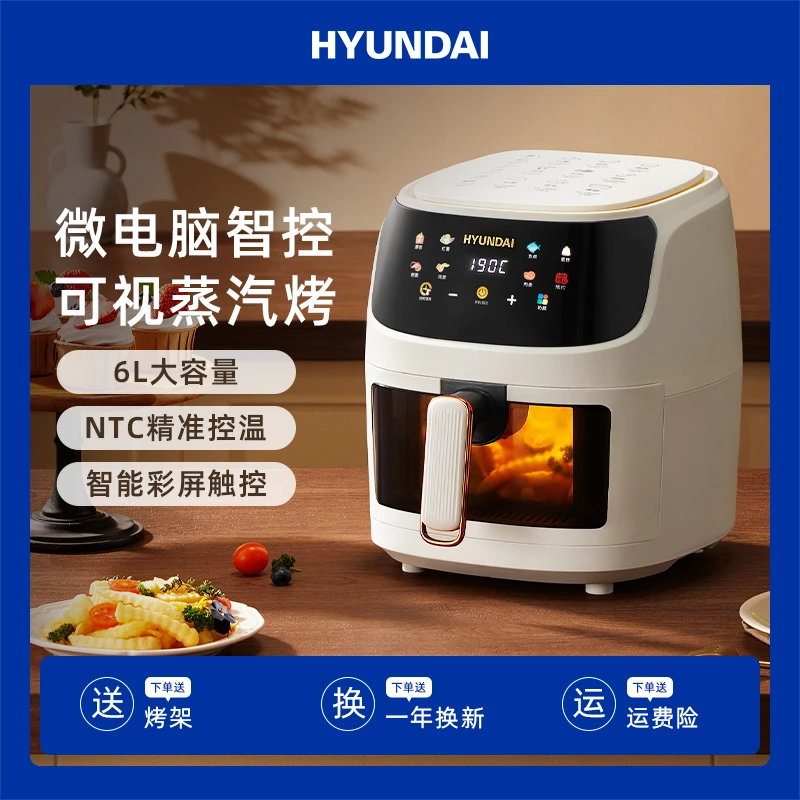 HYUNDAI空气炸锅多功能家用大容量无油薯条机智能空气炸锅无油