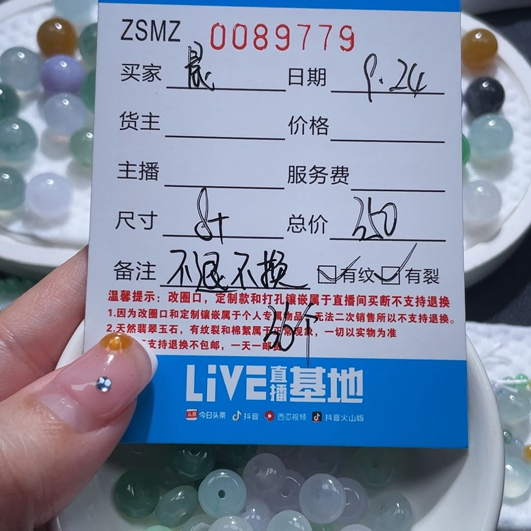 *****未镶嵌手链翡翠卡8+