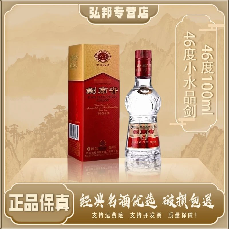 剑南春水晶剑小酒 浓香型白酒46度100ml*单瓶（年份版本随机B&T