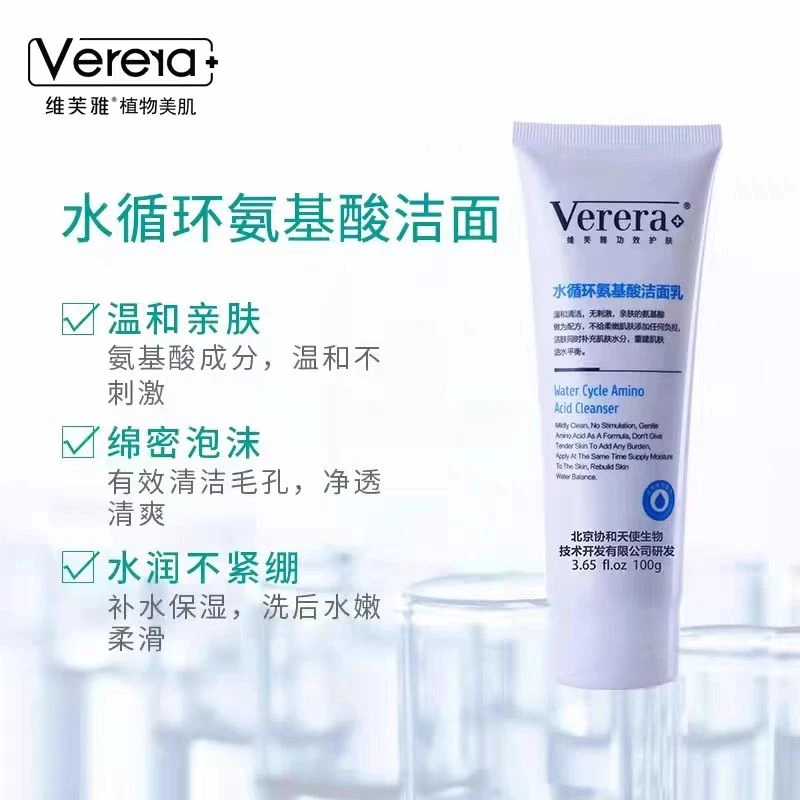维芙雅水循环氨基酸洁面乳洗面奶温和清洁亲肤洁肤嫩肌保湿舒缓水