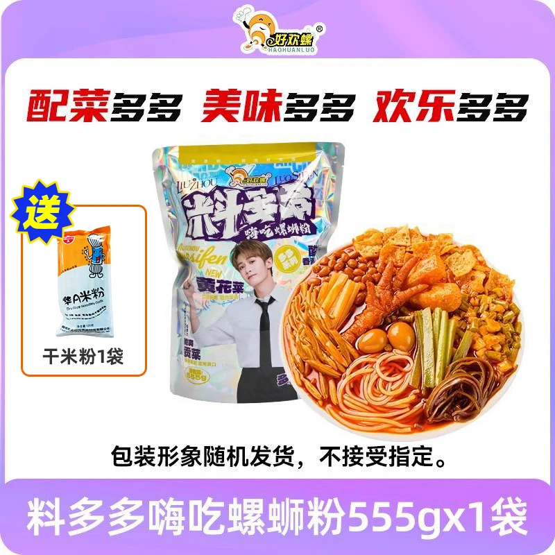 好欢螺料多多螺蛳粉555g大包装爆款夜宵自煮速食螺蛳粉