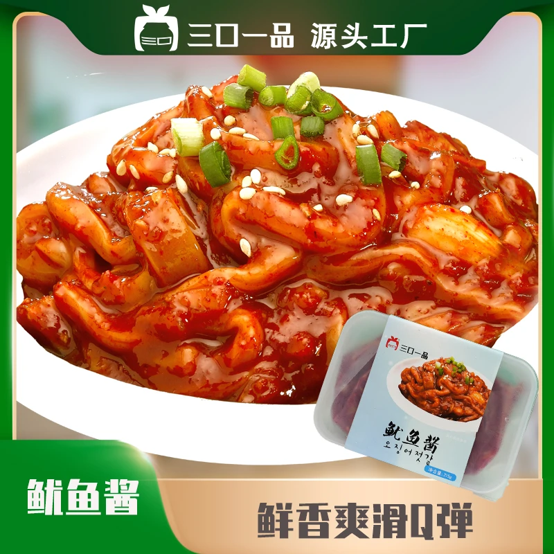 三口一品鱿鱼酱鲜香美味下饭酱215g一盒工厂直发