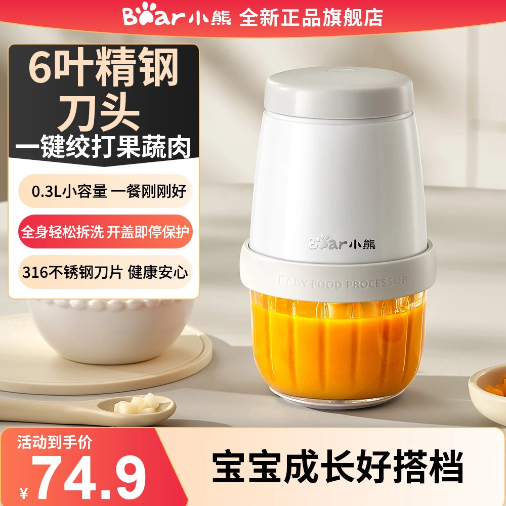 小熊辅食机婴儿宝宝辅食工具套装料理机研磨器打泥小型刀具多功能