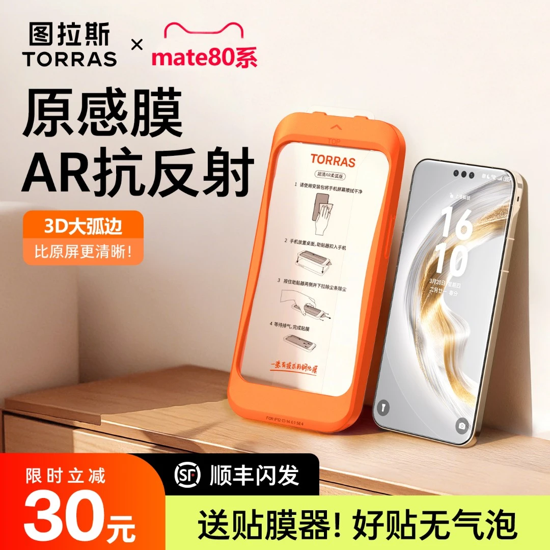 图拉斯原感膜适用华为Mate80Promax钢化膜AR抗反射新款80手机膜3d