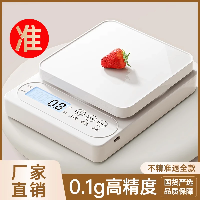 电子秤厨房秤高精度烘焙食物家用秤精准小型克数称食品秤克重称重