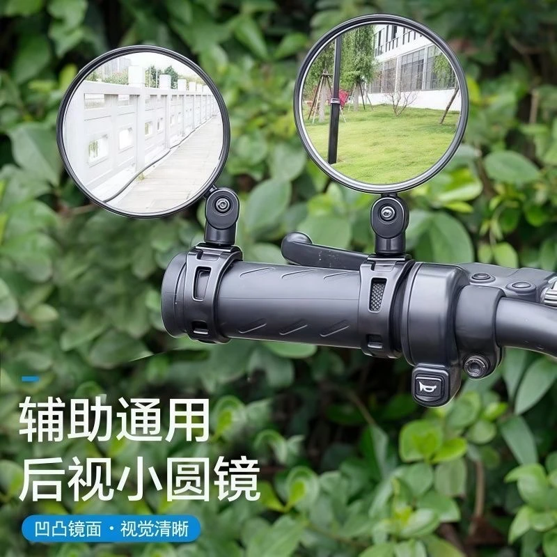 电动自行车后视镜通用360度超清倒车镜小型电瓶单车山地反光镜用