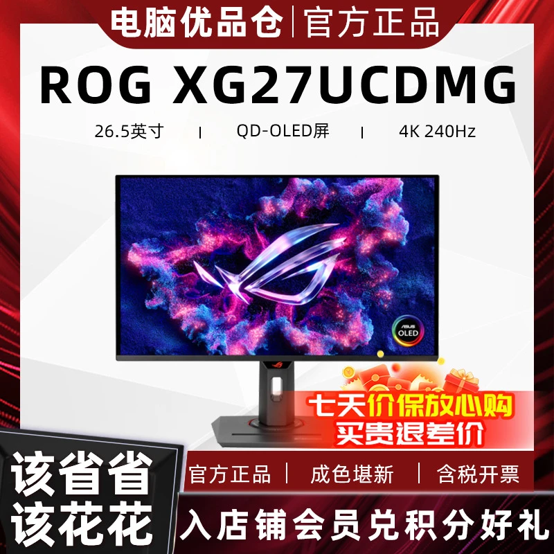 95新 ROG/玩家国度 XG27UCDMG 绝神OLED高刷电竞显示器4K 240Hz