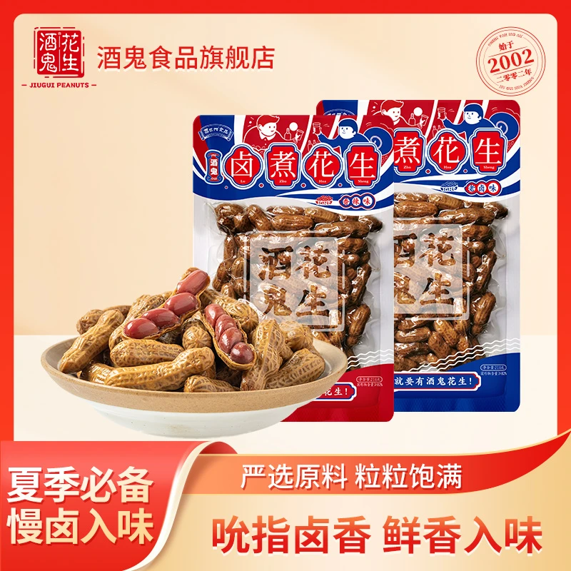 酒鬼卤煮花生带壳煮花生香辣卤汁花生下酒菜零食即食老卤煮花生米