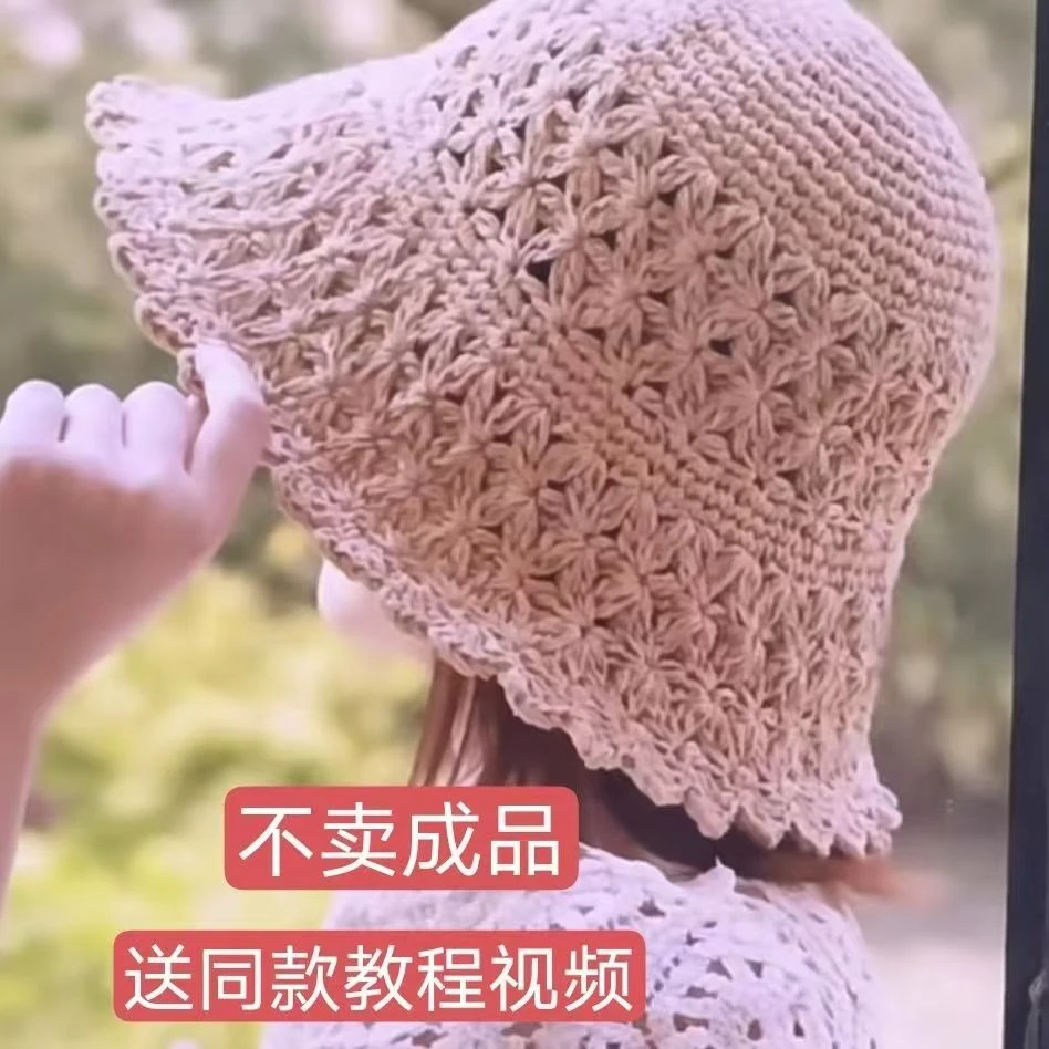 【非成品】茉莉花夏凉帽材料包夏季遮阳帽渔夫帽手工钩织送教程