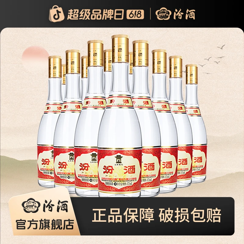 汾酒53度黄盖玻汾*12瓶 白酒【原箱发货】【1】