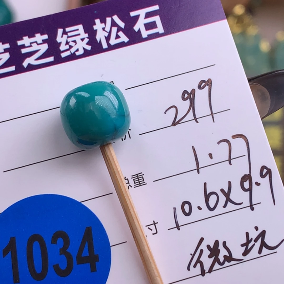 绿松石未镶嵌绿松石