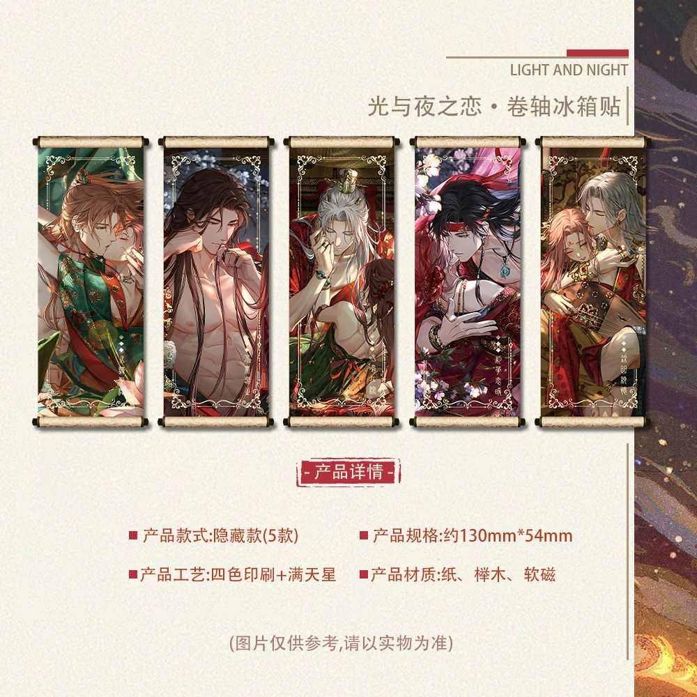 【荣耀典藏】光与夜之恋全屏满天星卷轴冰箱贴盲盒 4K超清 内含隐藏