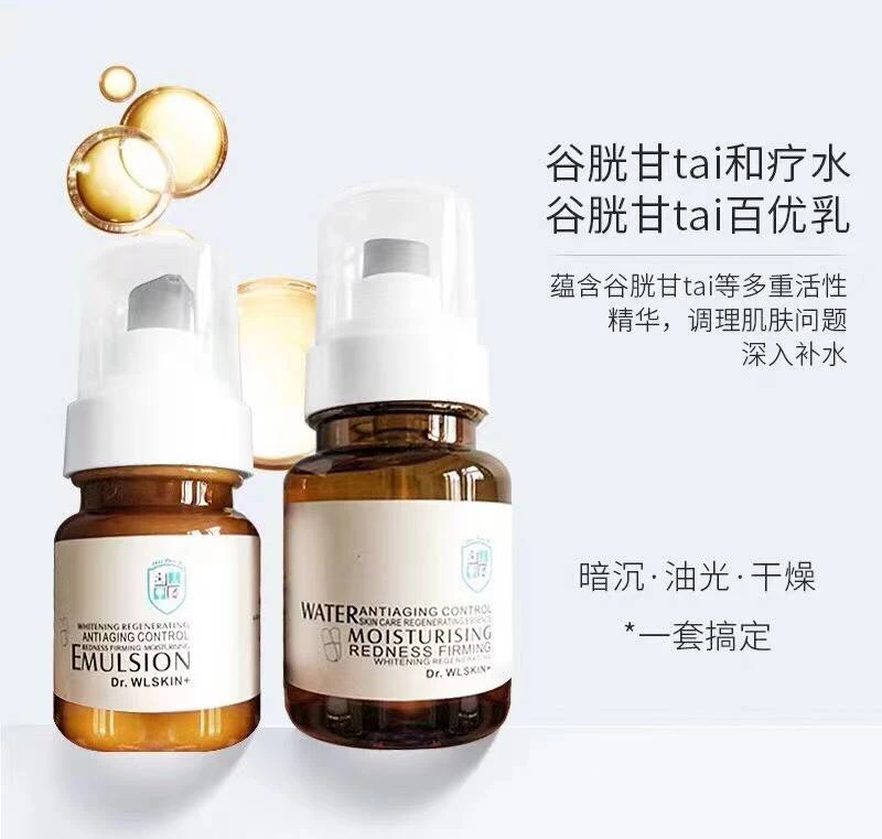 院线谷胱甘肽活肤水嫩肤调肤提亮肤色爽肤水乳百优柔肤水乳