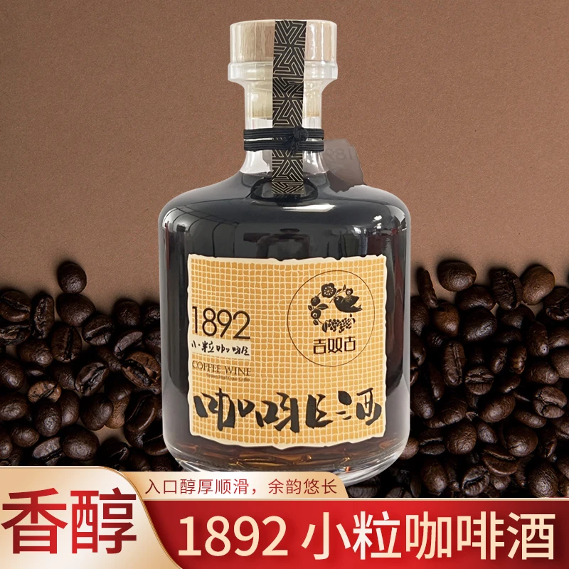 10度云南小粒风味咖啡酒低度微醺夏日聚会小酒滴滴熬夜提神高颜值