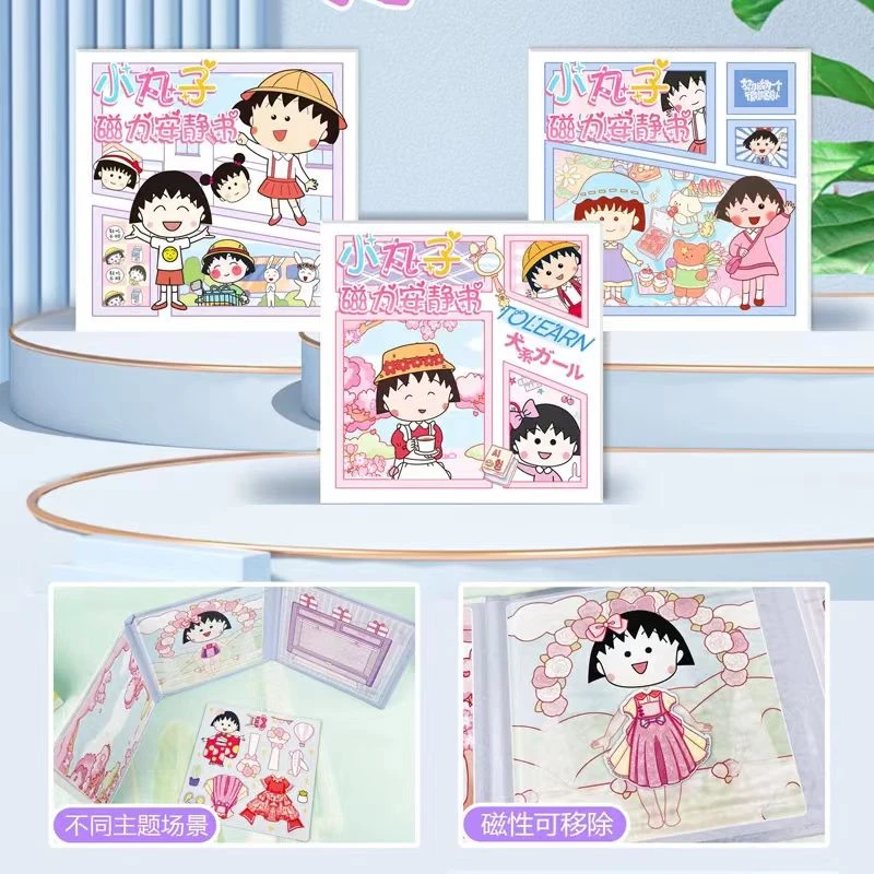 樱桃小丸子免裁剪儿童diy免裁剪益智进阶磁力安静书